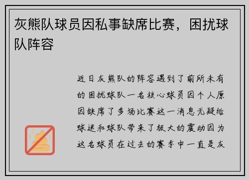 灰熊队球员因私事缺席比赛，困扰球队阵容