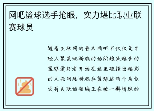 网吧篮球选手抢眼，实力堪比职业联赛球员