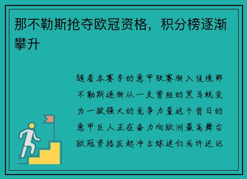 那不勒斯抢夺欧冠资格，积分榜逐渐攀升