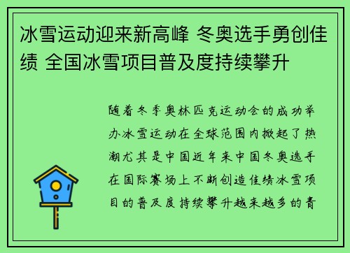 冰雪运动迎来新高峰 冬奥选手勇创佳绩 全国冰雪项目普及度持续攀升