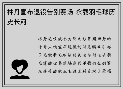 林丹宣布退役告别赛场 永载羽毛球历史长河