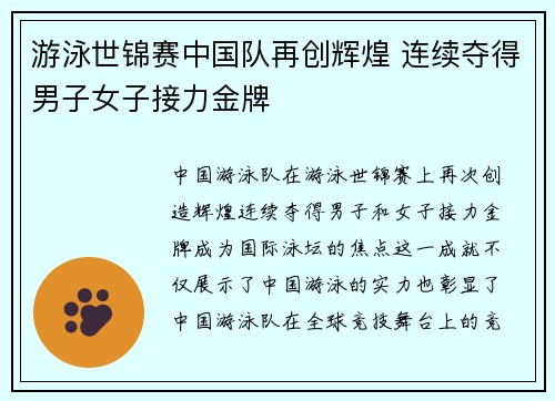 游泳世锦赛中国队再创辉煌 连续夺得男子女子接力金牌