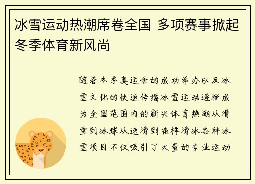 冰雪运动热潮席卷全国 多项赛事掀起冬季体育新风尚