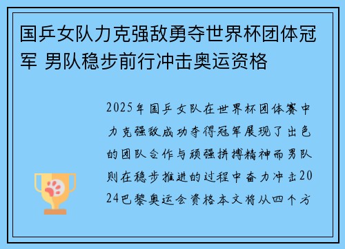 国乒女队力克强敌勇夺世界杯团体冠军 男队稳步前行冲击奥运资格