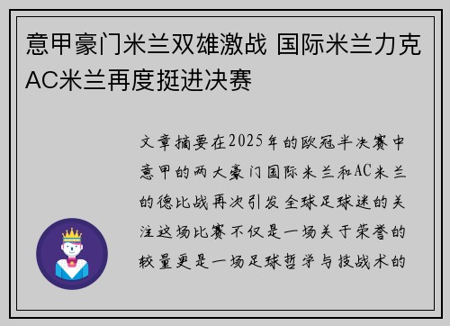 意甲豪门米兰双雄激战 国际米兰力克AC米兰再度挺进决赛