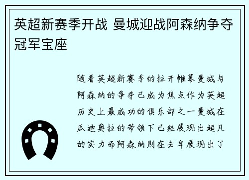英超新赛季开战 曼城迎战阿森纳争夺冠军宝座