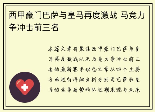 西甲豪门巴萨与皇马再度激战 马竞力争冲击前三名