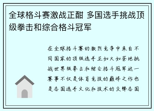 全球格斗赛激战正酣 多国选手挑战顶级拳击和综合格斗冠军