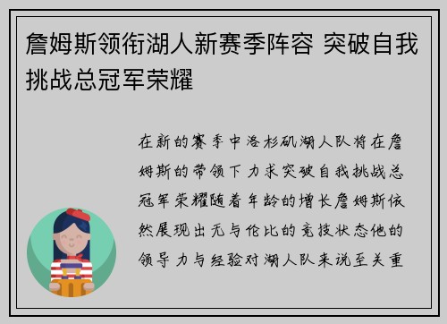 詹姆斯领衔湖人新赛季阵容 突破自我挑战总冠军荣耀